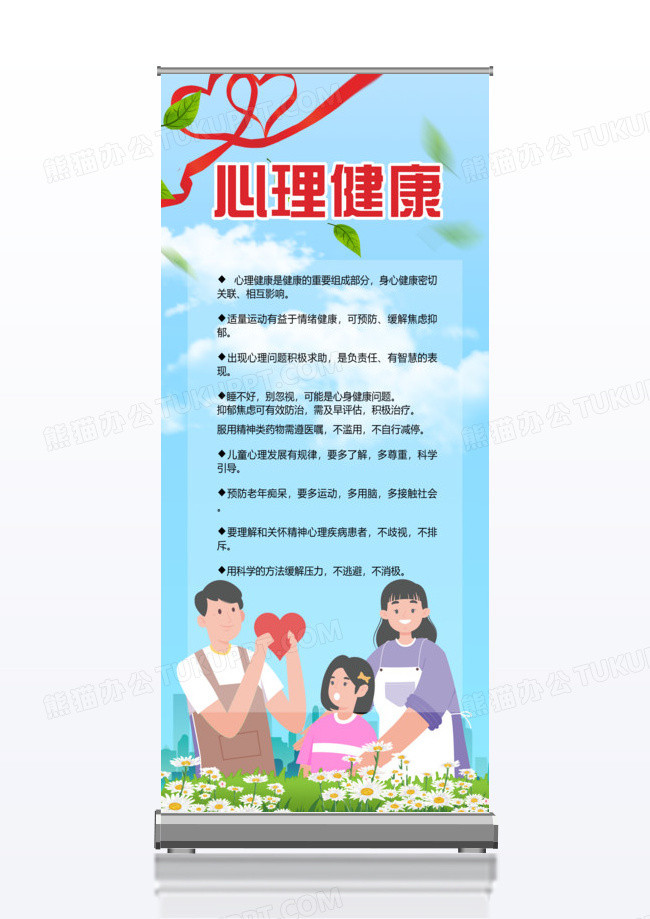 蓝色清晰心里健康教育展架易拉宝