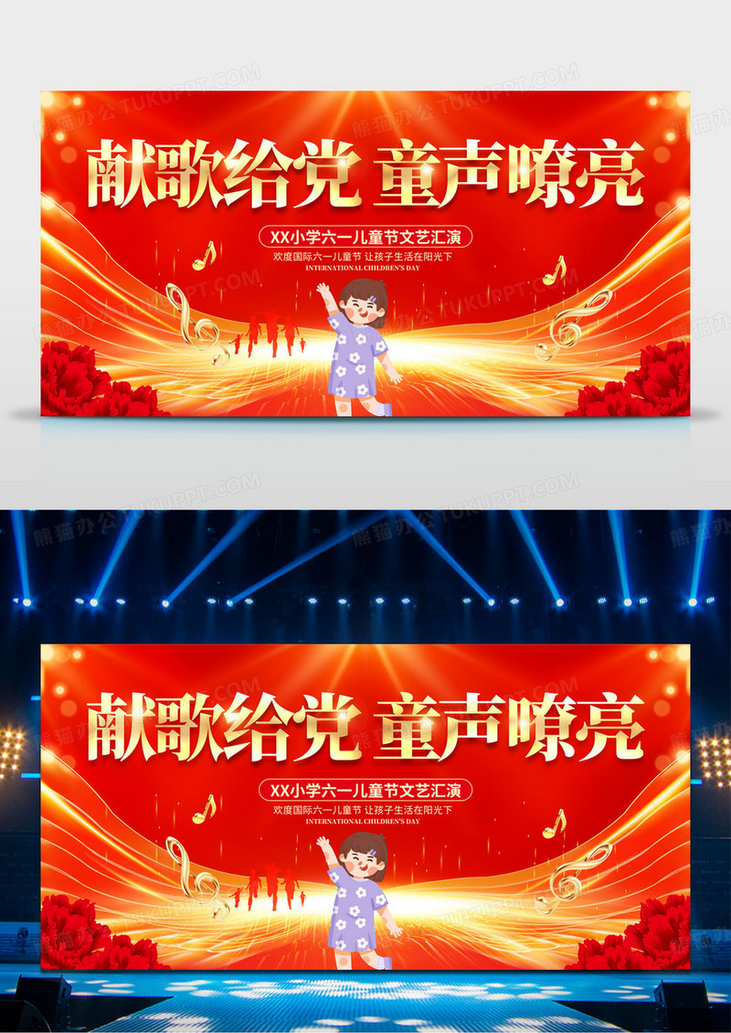 2024红色献歌给党童生嘹亮儿童节晚会展板