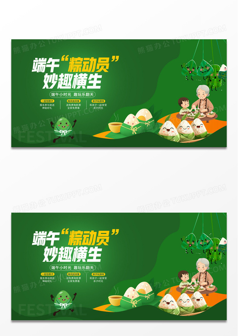 绿色时尚创意端午节活动展板设计