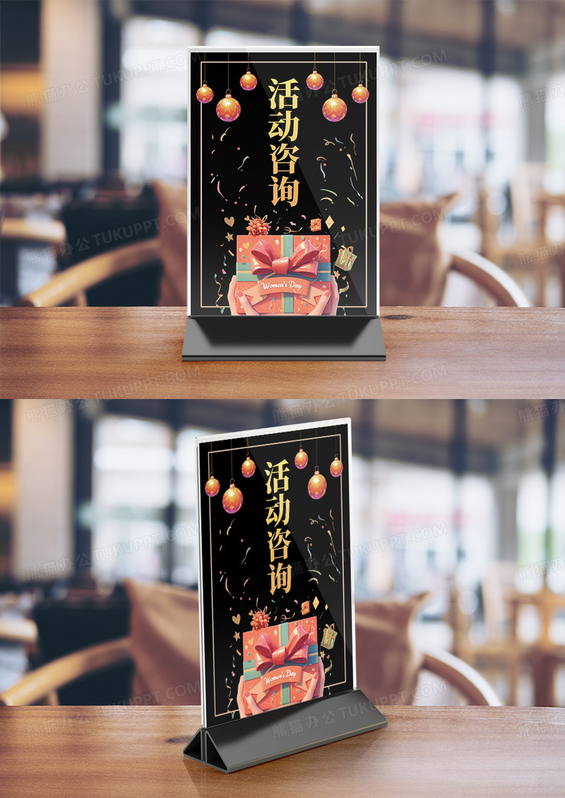 黑色活动咨询商场桌卡PSD源文件竖桌签