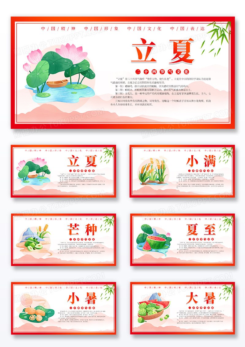 红色简约卡通二十四节气展板套图组合二
