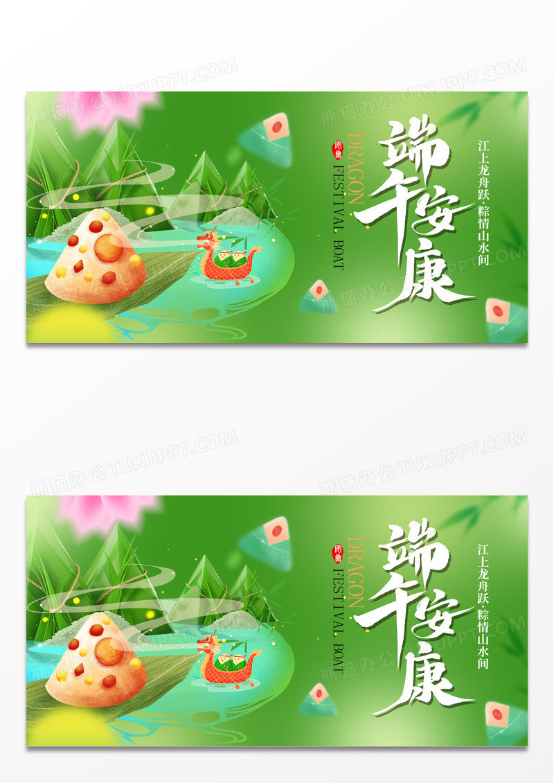 创意中国风绿色弥散国潮端午安康端午节展板设计端午