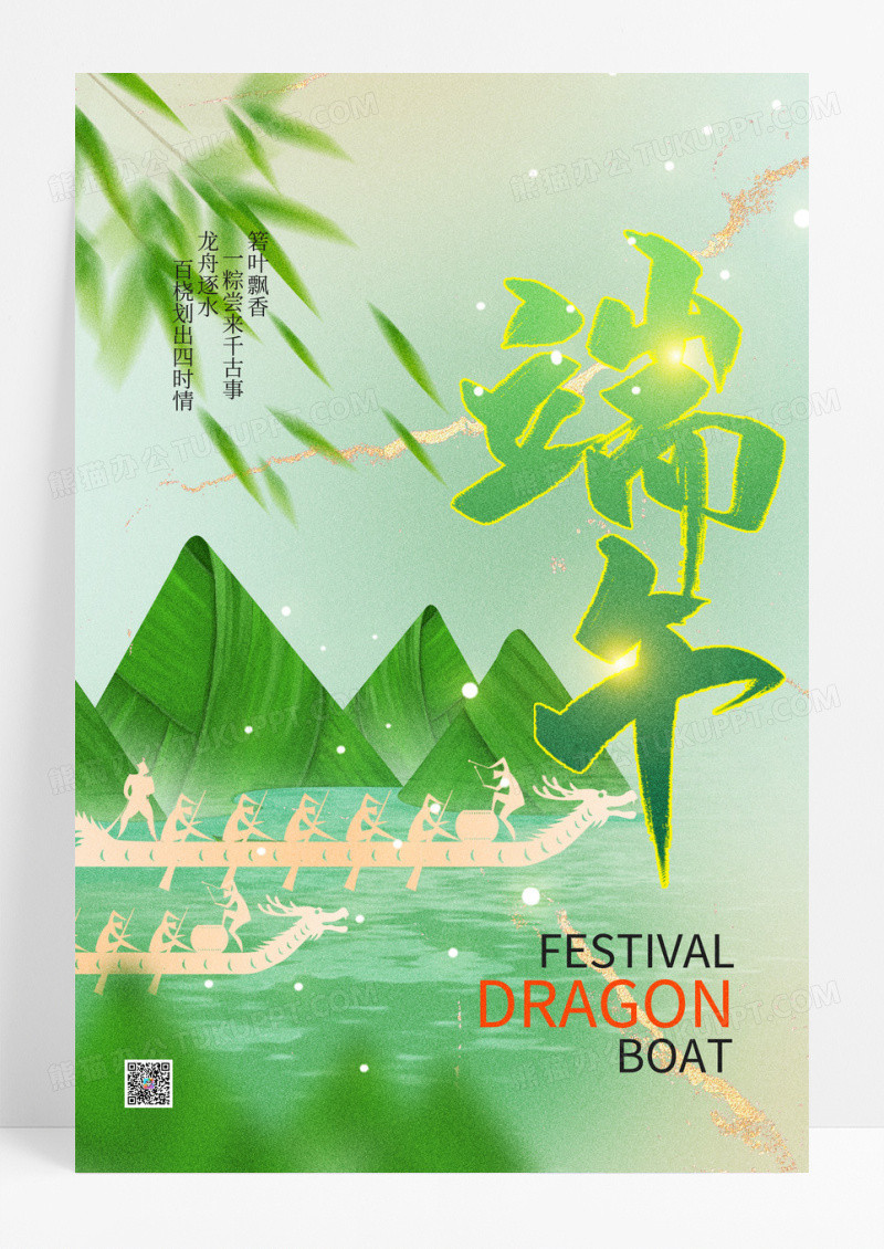 创意绿色中式水墨风格端午节端午海报设计