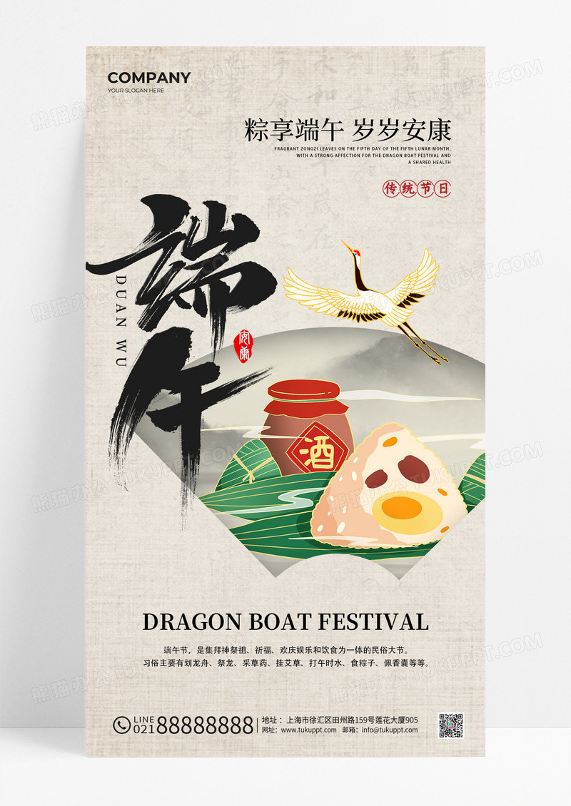 卡其色新中式风格端午端午节宣传海报端午节手机宣传海报端午节