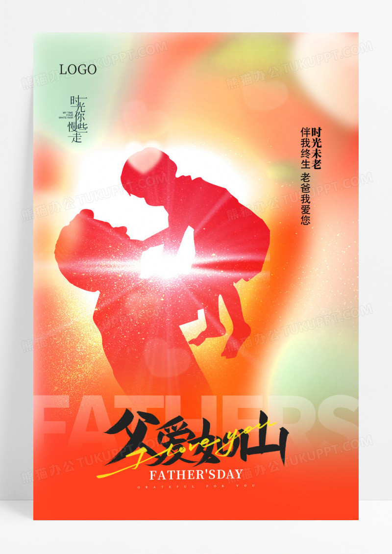 创意绿色弥散风父亲节父爱如山海报