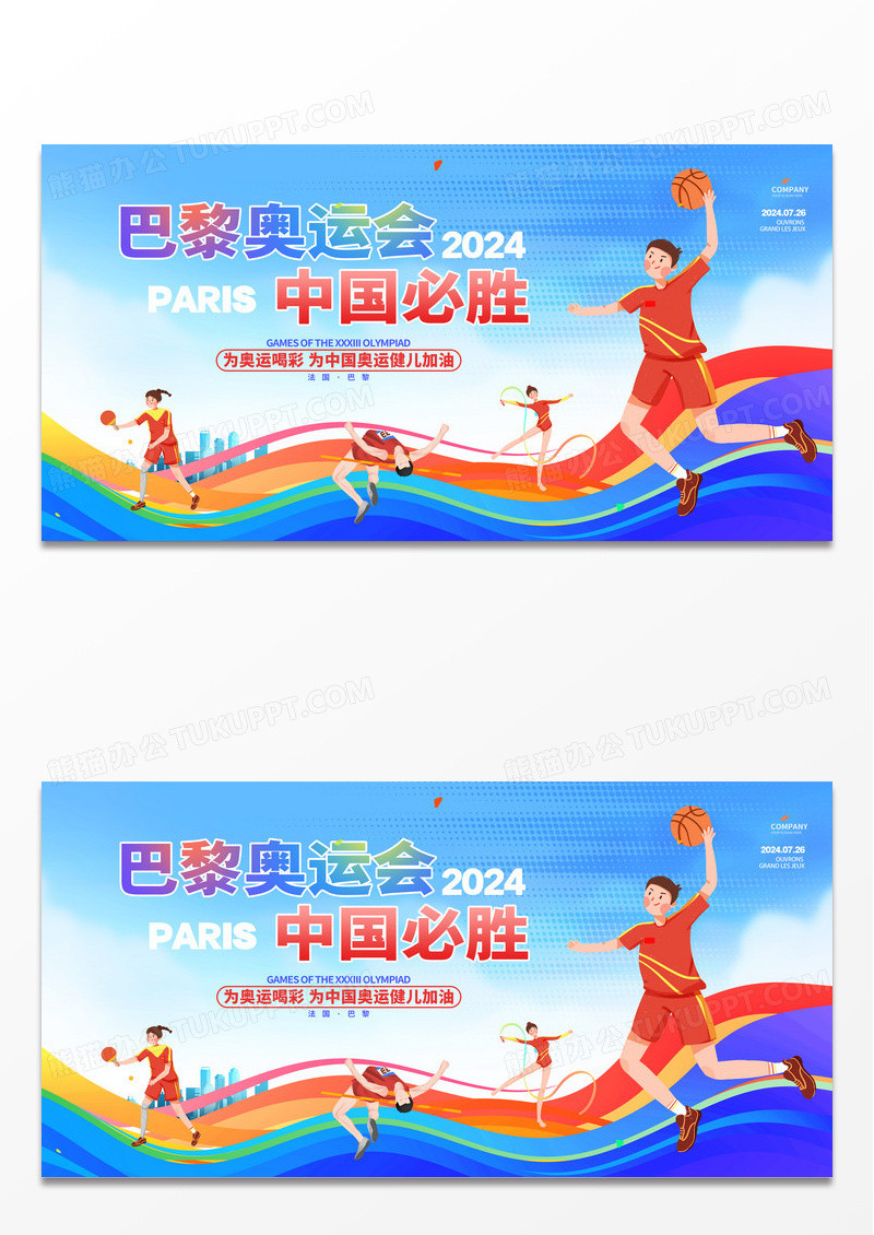 动感大气2024巴黎奥运会体育运动展板巴黎奥运会展板.