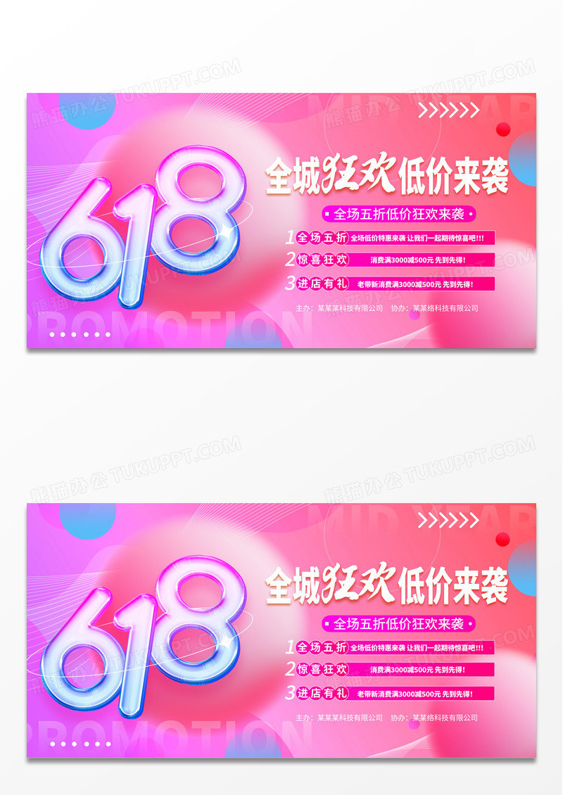 时尚618全城狂欢活动促销展板设计