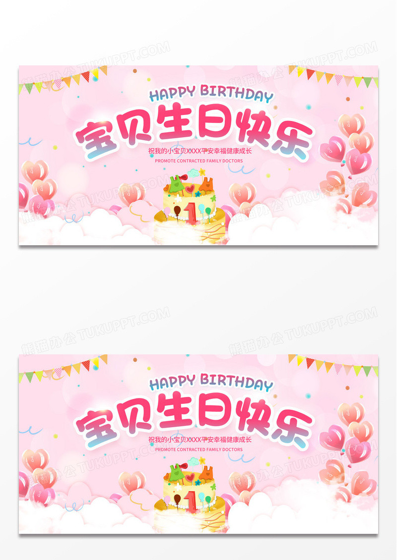 蓝色卡通生日快乐周岁生日展板