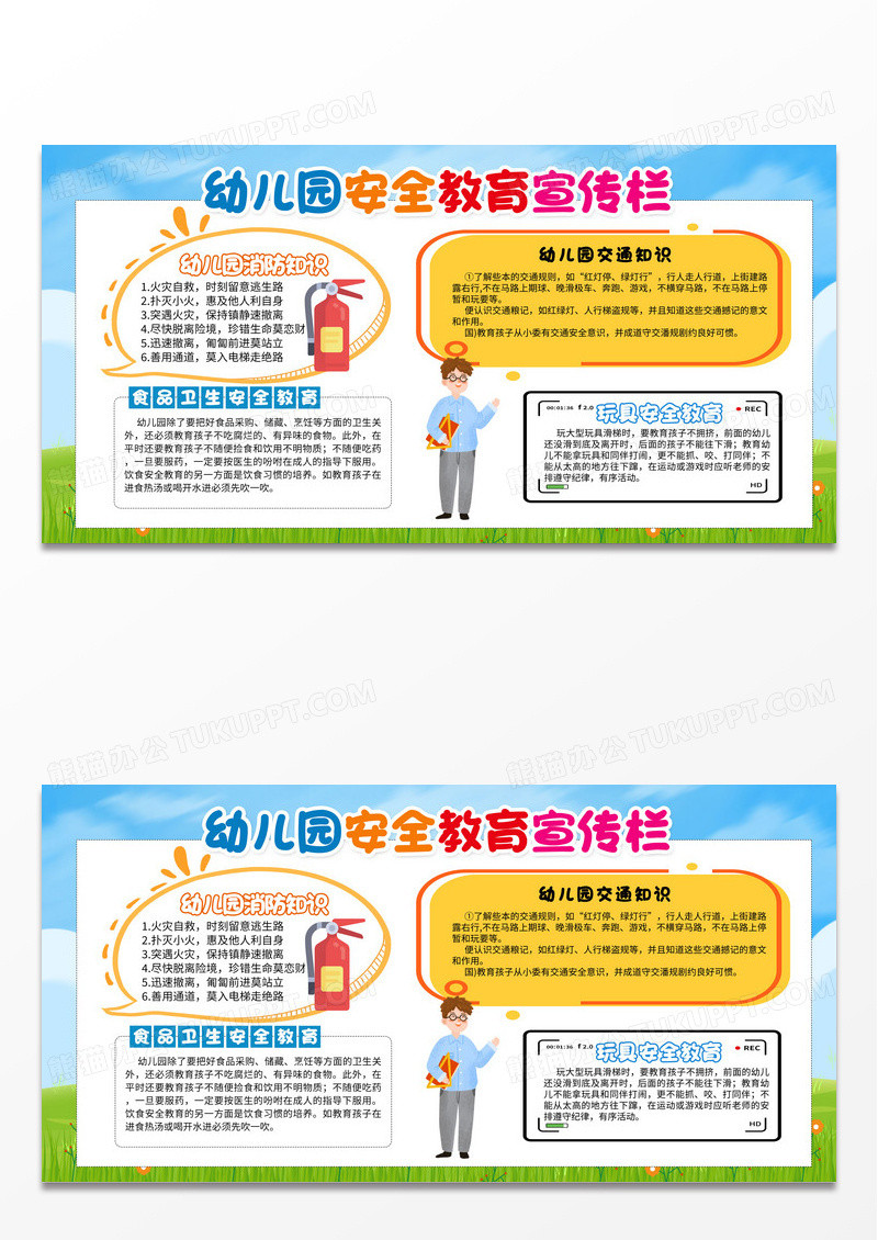 蓝色卡通幼儿园安全教育宣传栏幼儿园安全教育宣传栏