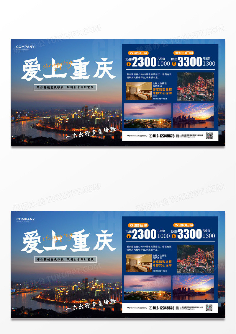 蓝色实拍风格爱上重庆重庆旅游展板重庆旅游海报展板旅游海报横板