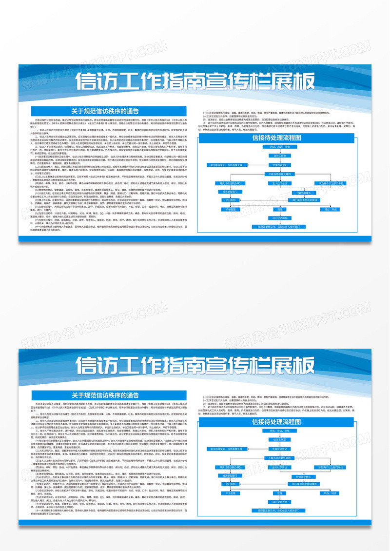 简约信访工作条例工作指南宣传栏展板背景