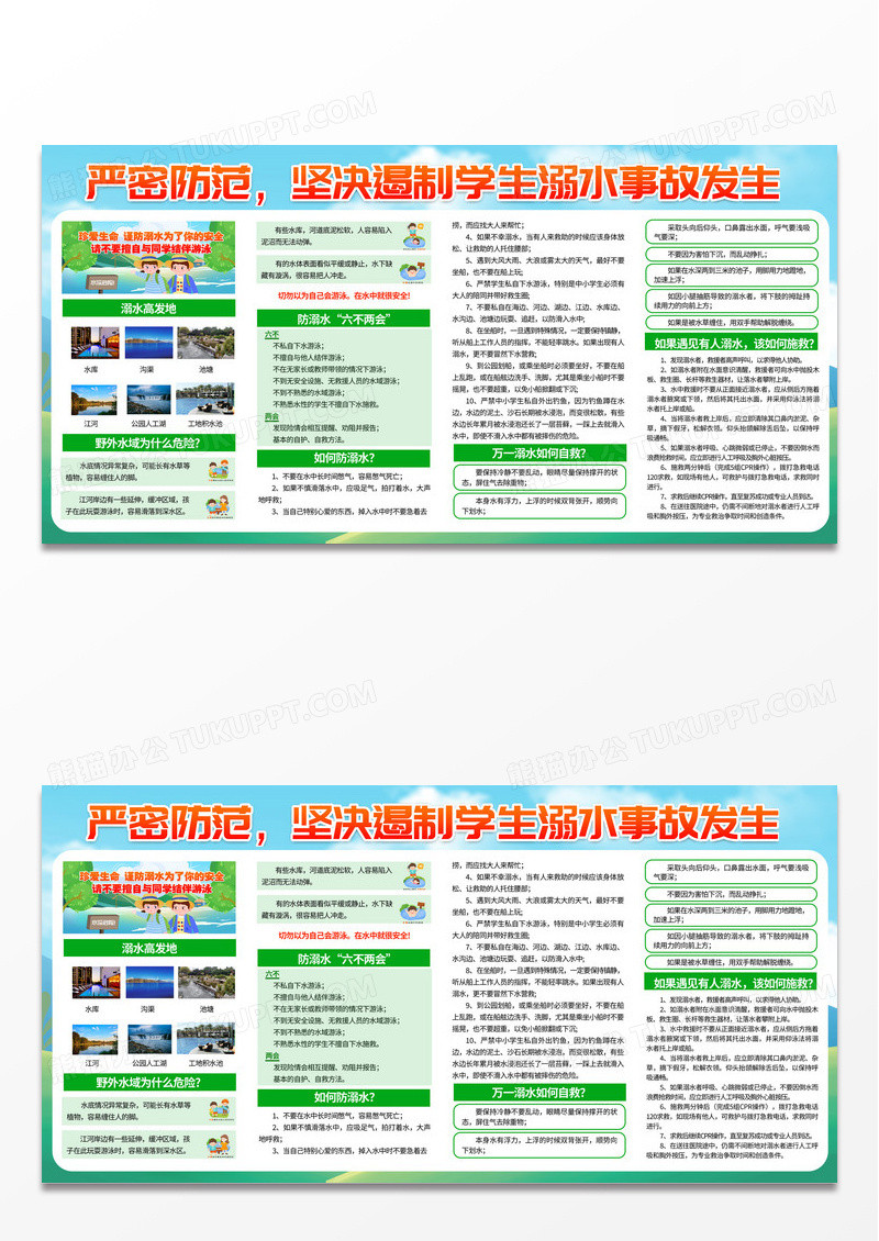 绿色卡通防溺水安全教育健康科普小常识宣传栏