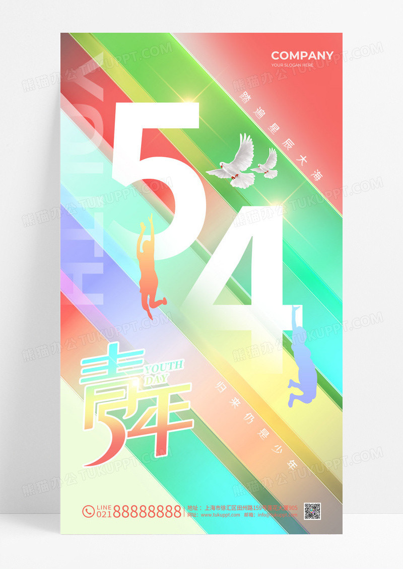 渐变色版式创意风54五四青年节宣传海报