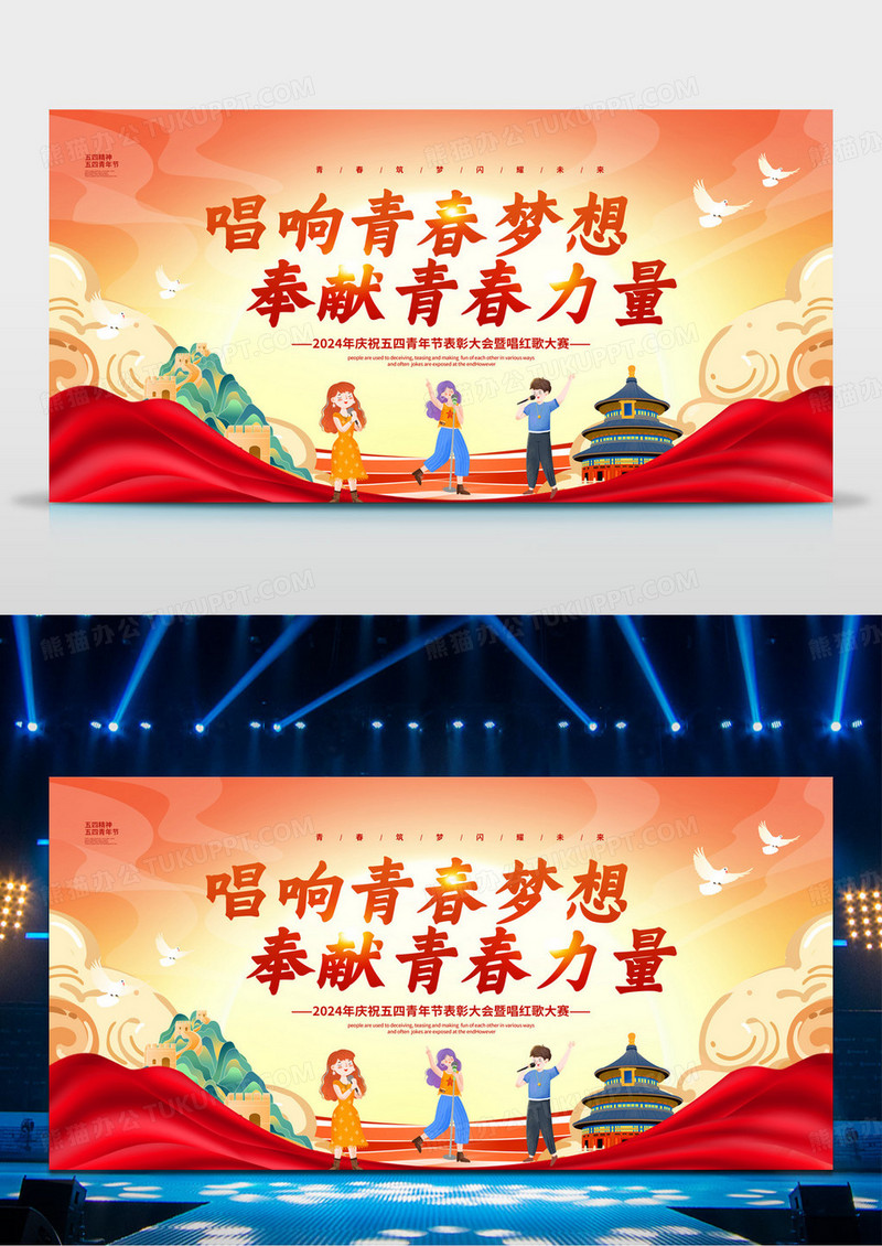 国潮唱响青春梦想奉献青春力量五四青年节展板设计五四红歌