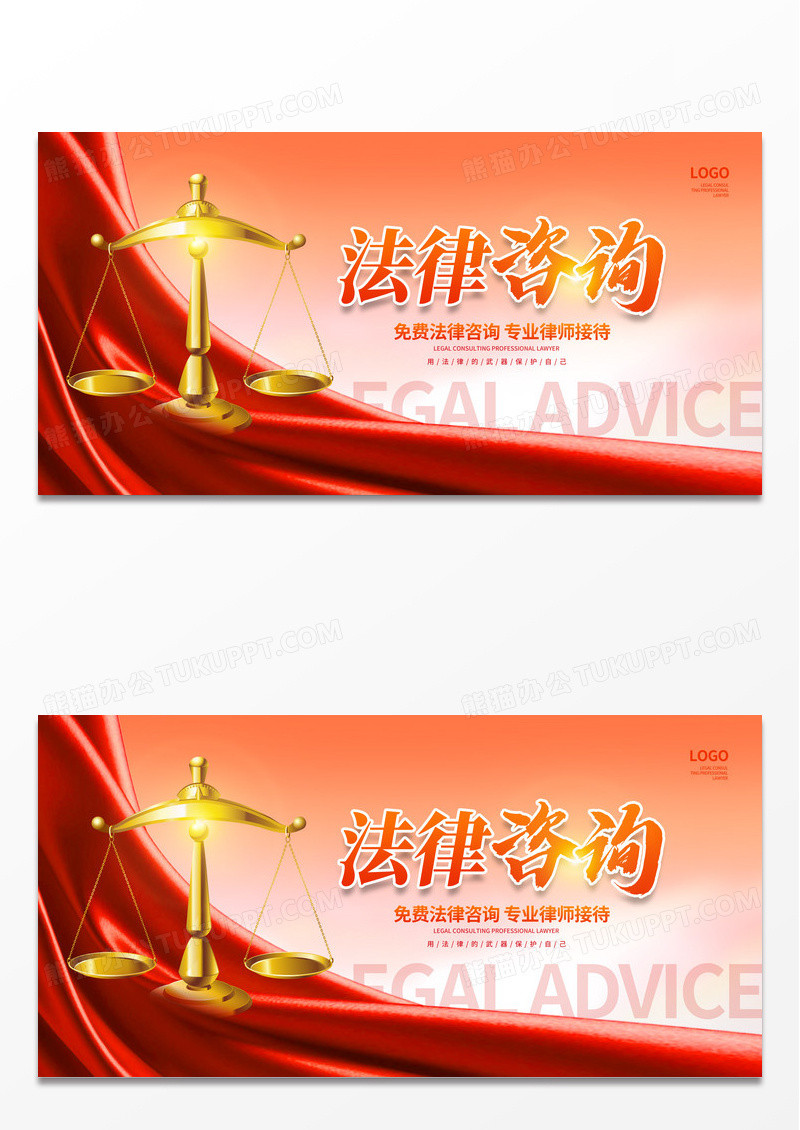 红色大气法律咨询法律宣传展板设计法律咨询展板