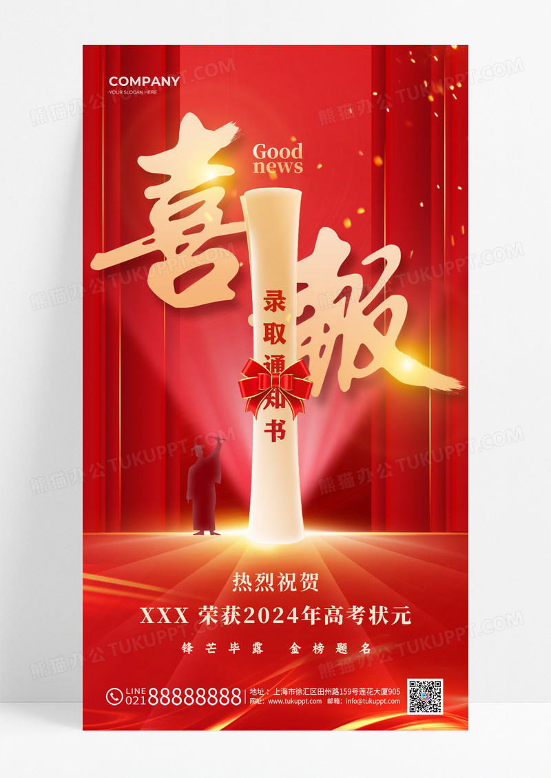 红色光效风格喜报高考喜报海报高考海报喜报海报