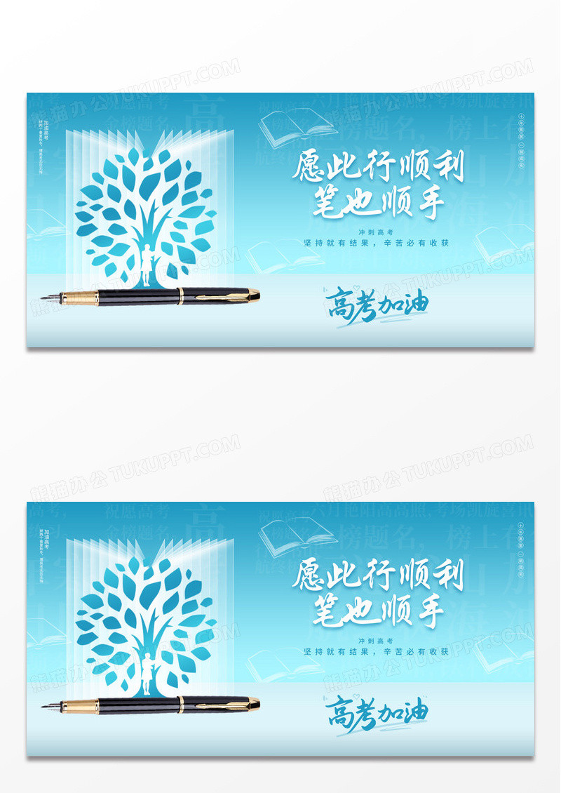 2024蓝色简约书籍高考加油展板高考喜报