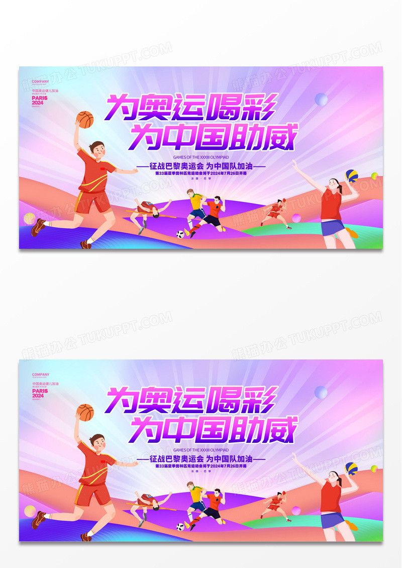 创意大气2024巴黎奥运会运动展板巴黎奥运会展板
