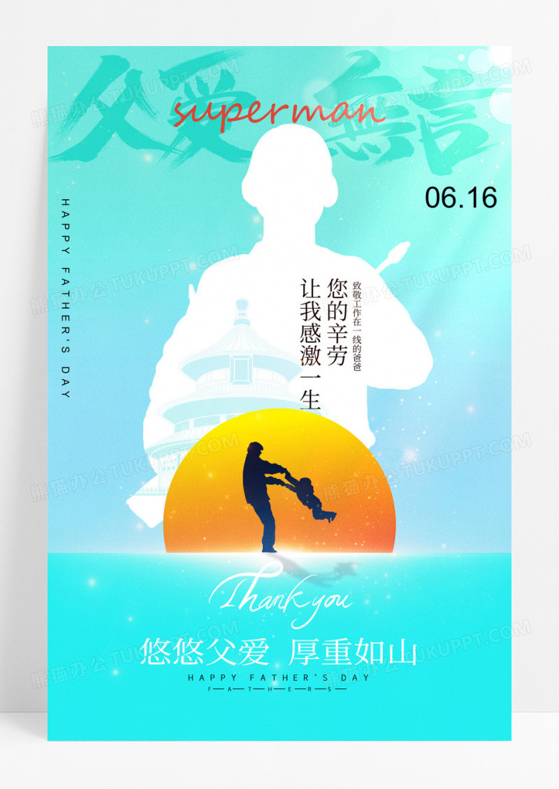 父亲节父爱无言绿色系列海报