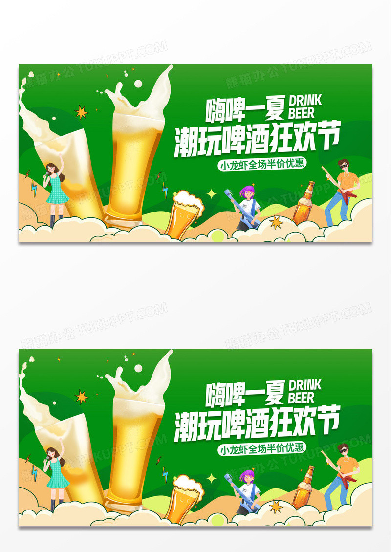 时尚大气扁平插画啤酒狂欢节宣传促销展板