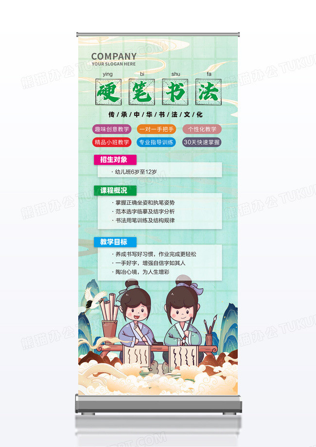 清新绿色国潮硬笔书法培训展架