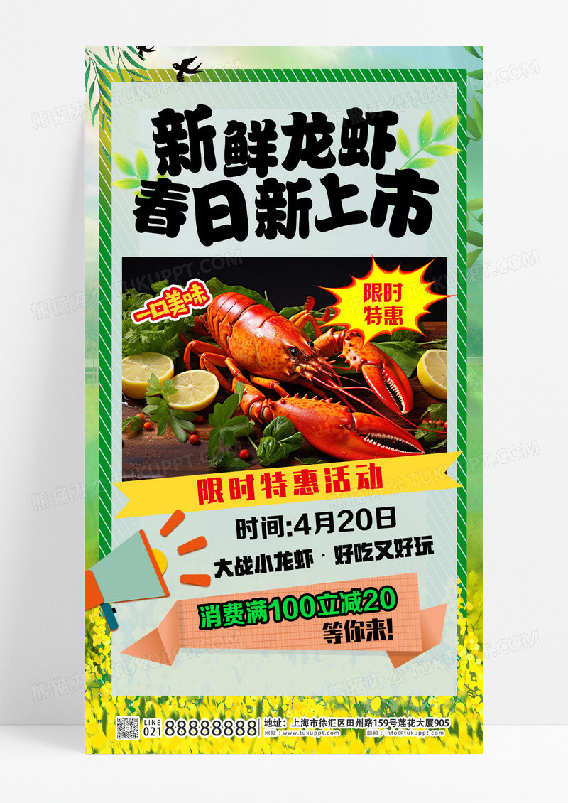 春日小龙虾上市促销宣传绿色简约风海报宣传海报设计