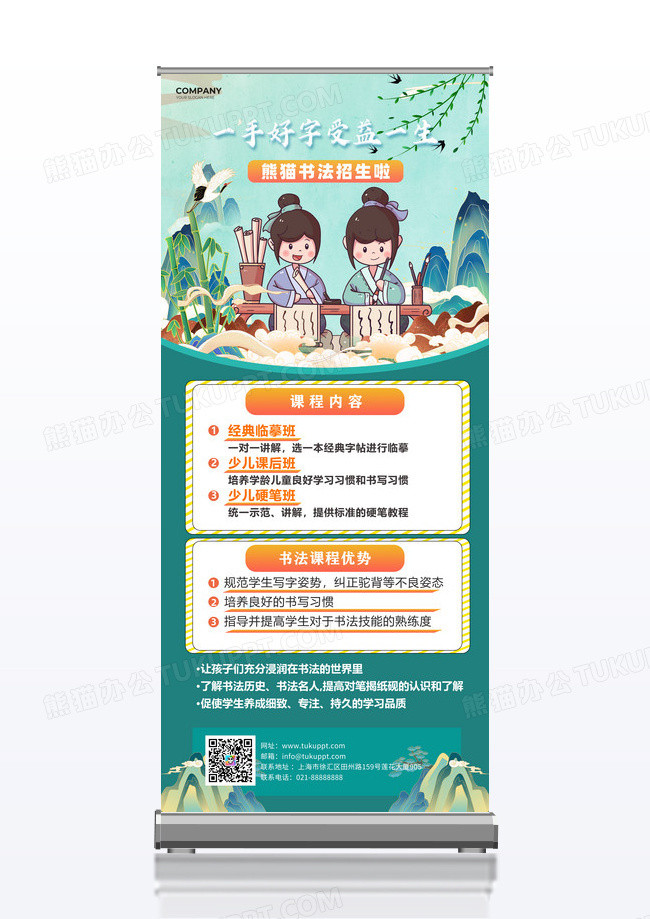绿色国潮一手好字书法培训展架设计
