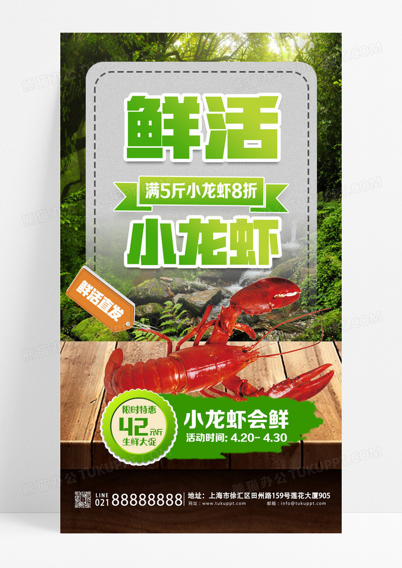 鲜活小龙虾生鲜促销绿色创意海报设计
