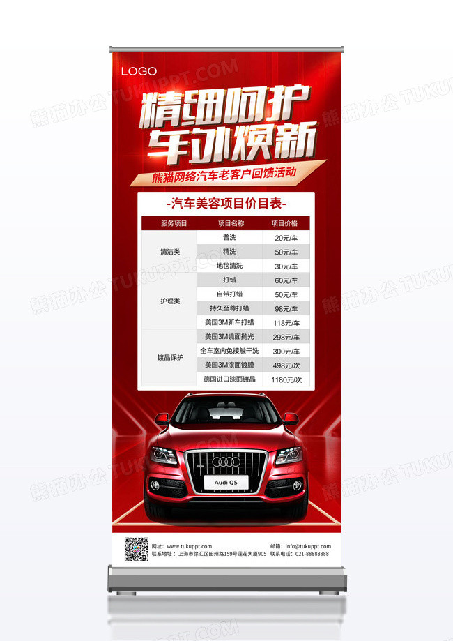 红色大气汽车洗护价目表展架