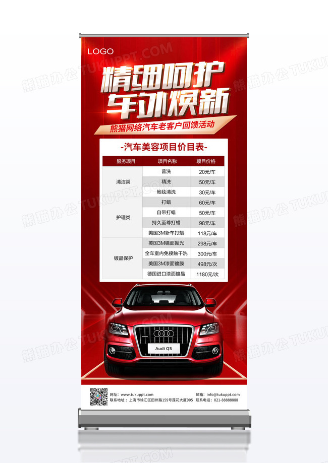 红色大气汽车洗护价目表展架