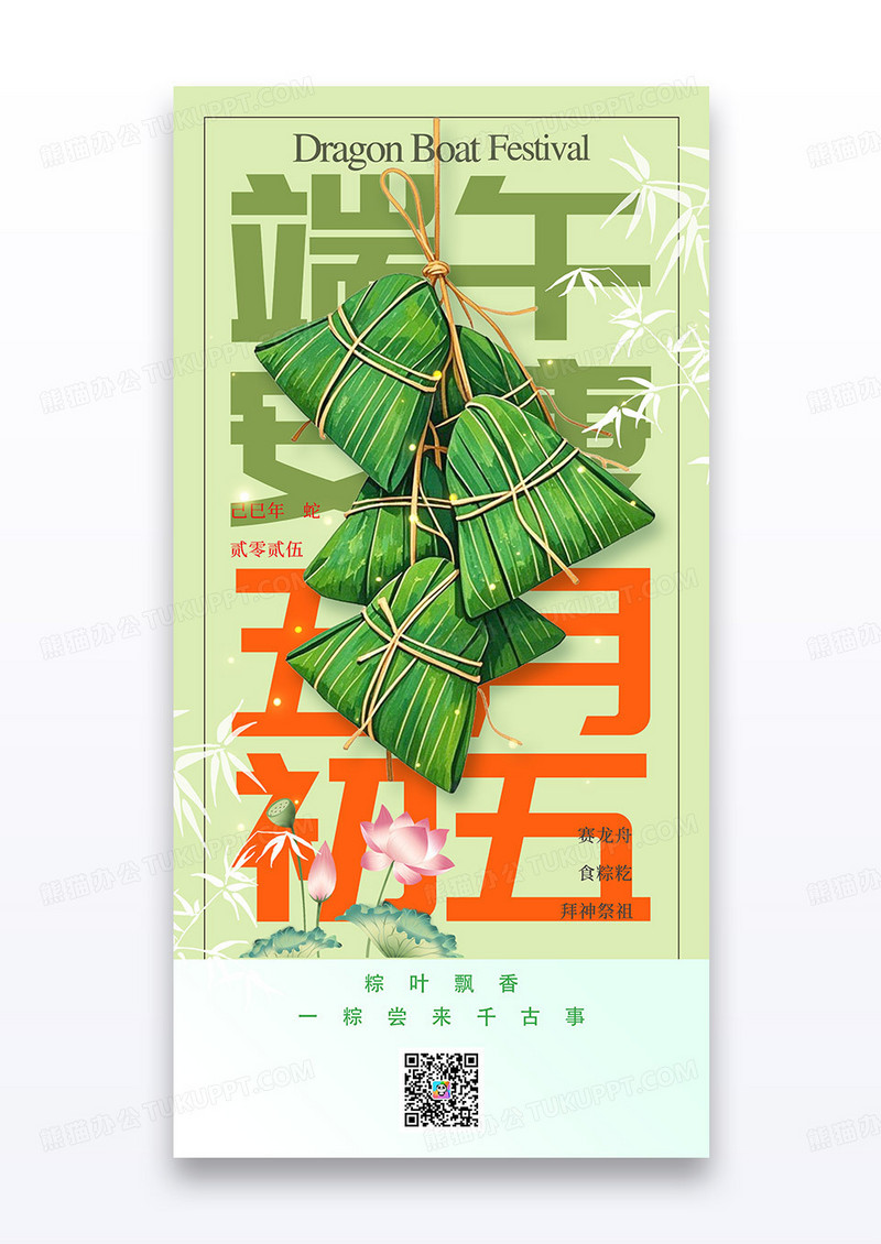 创意插画传统节日端午节海报