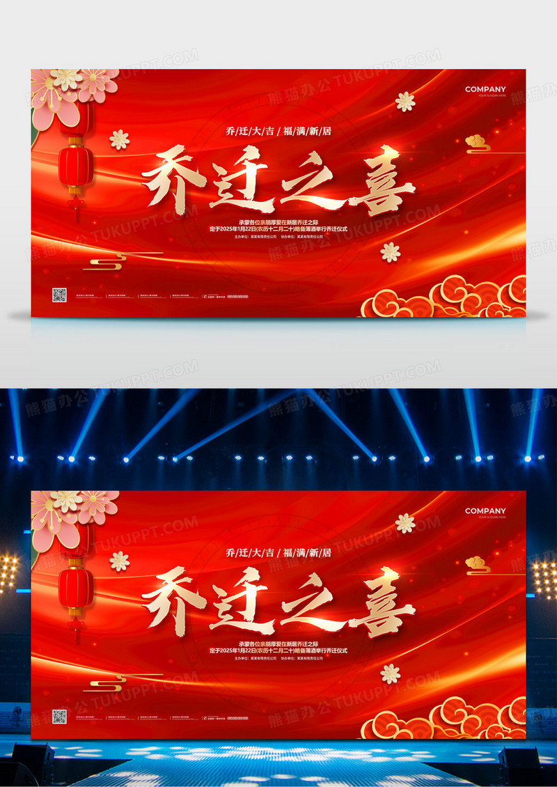 红色大气喜庆乔迁新居乔迁之喜舞台背景展板搬迁新居乔迁新居