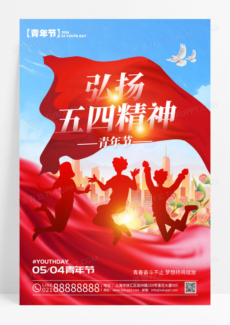 蓝色党政风格弘扬五四精神青年节宣传海报