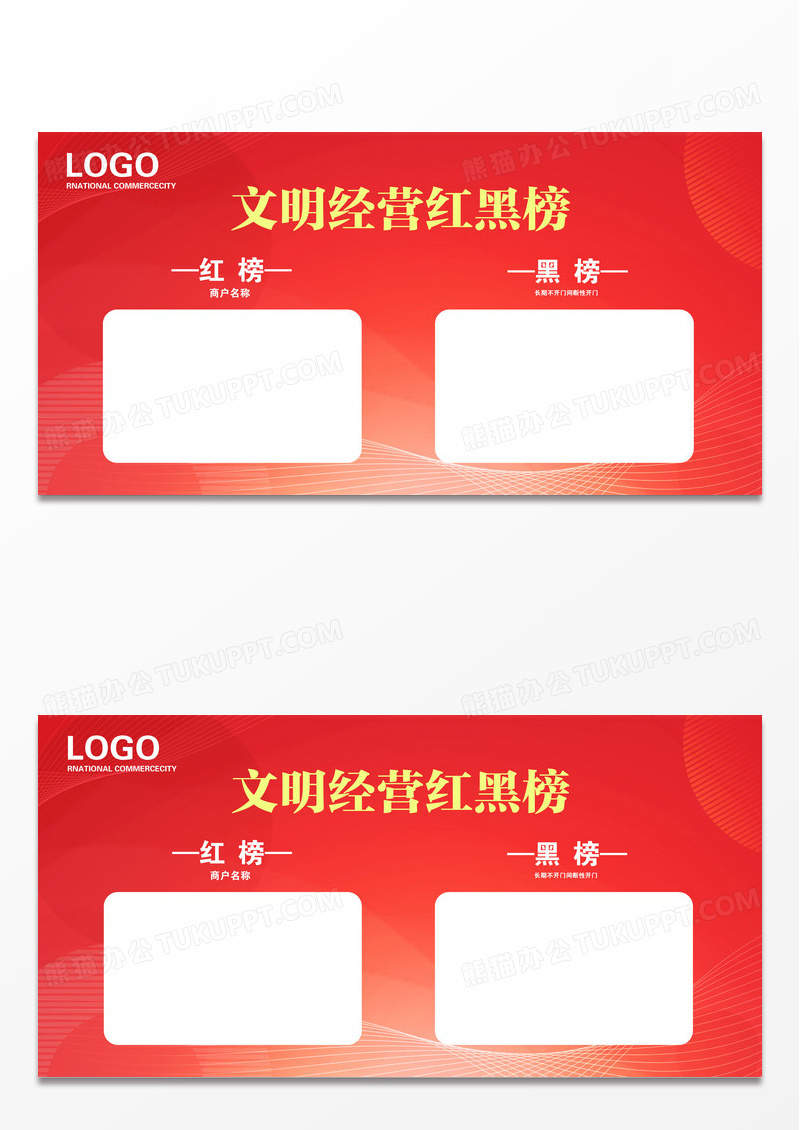 红色背景奖杯绸带社区企业门店评比红黑榜