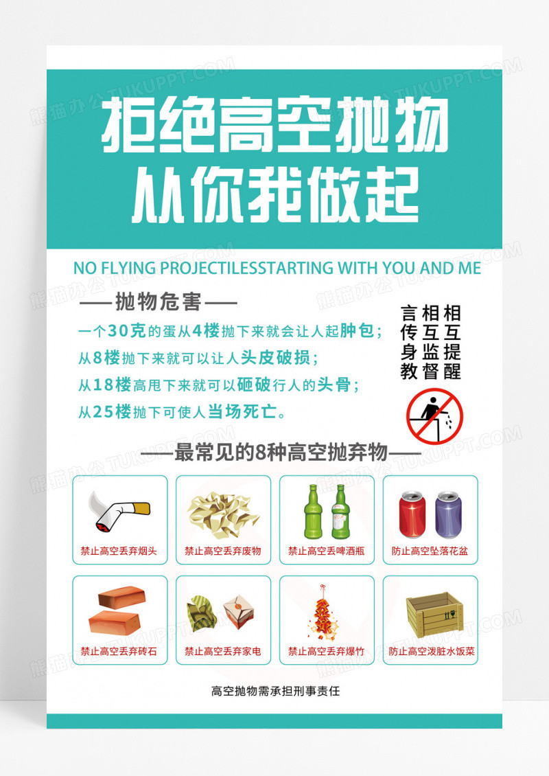 禁止高空抛物宣传海报