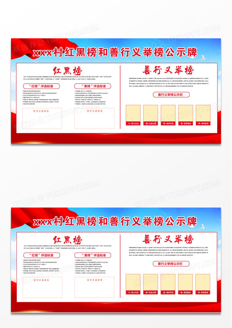 红色背景奖杯绸带社区企业门店评比红黑榜