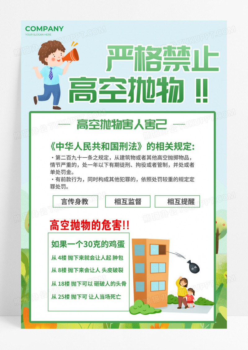 禁止高空抛物宣传海报