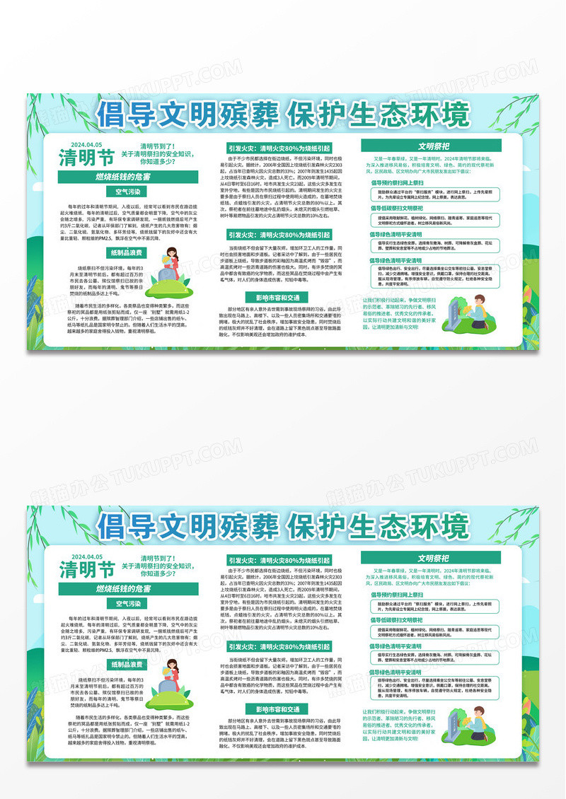 青色绿色创意卡通国潮风文明祭祀宣传栏清明节清明展板
