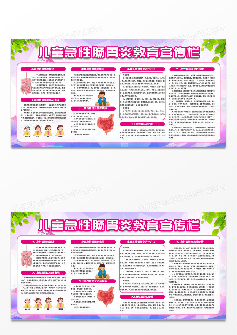 绿色简约夏季肠道传染病防治知识肠道健康展板宣传