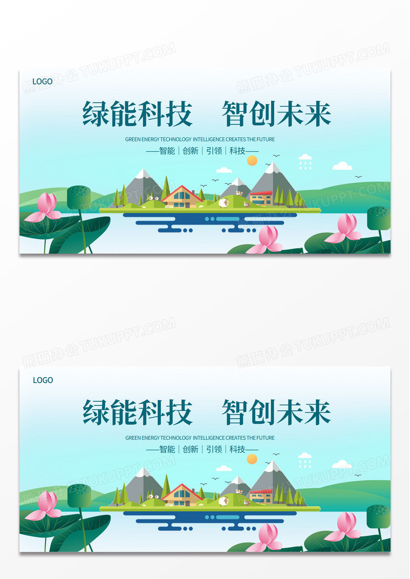 绿色时尚环保标语宣传展板设计