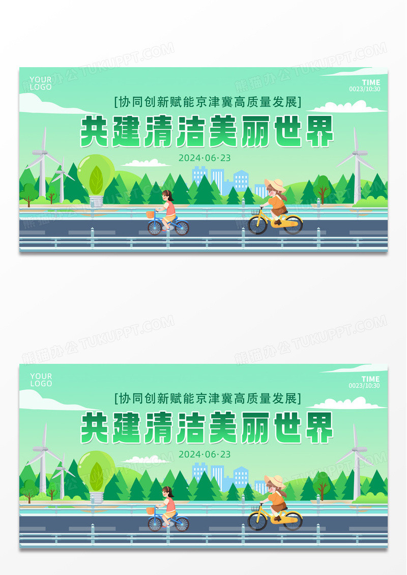 绿色时尚环保标语宣传展板设计