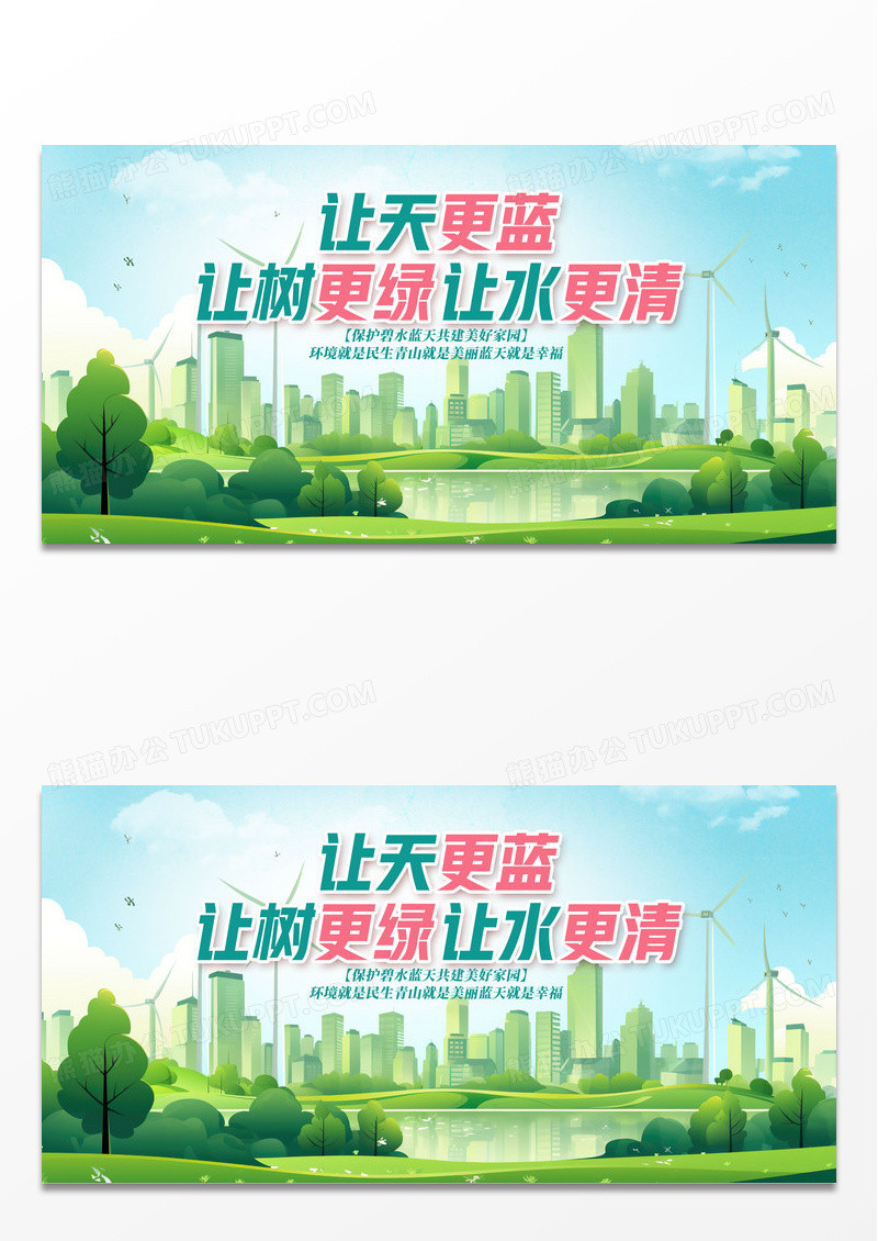 绿色时尚环保标语宣传展板设计