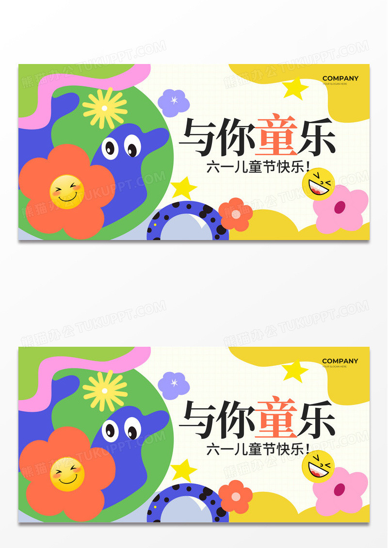 彩色插画风六一儿童节宣传展板