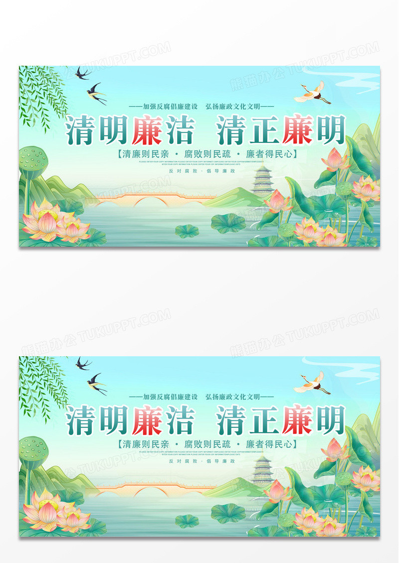 中国风绿色清明廉洁廉政文化清明节展板