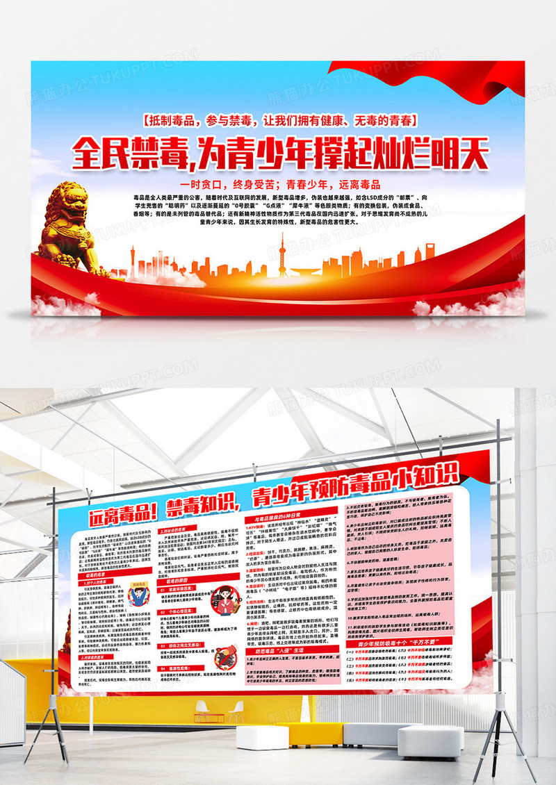 红色简约全民禁毒校园禁毒2024国际禁毒日双面展板宣传