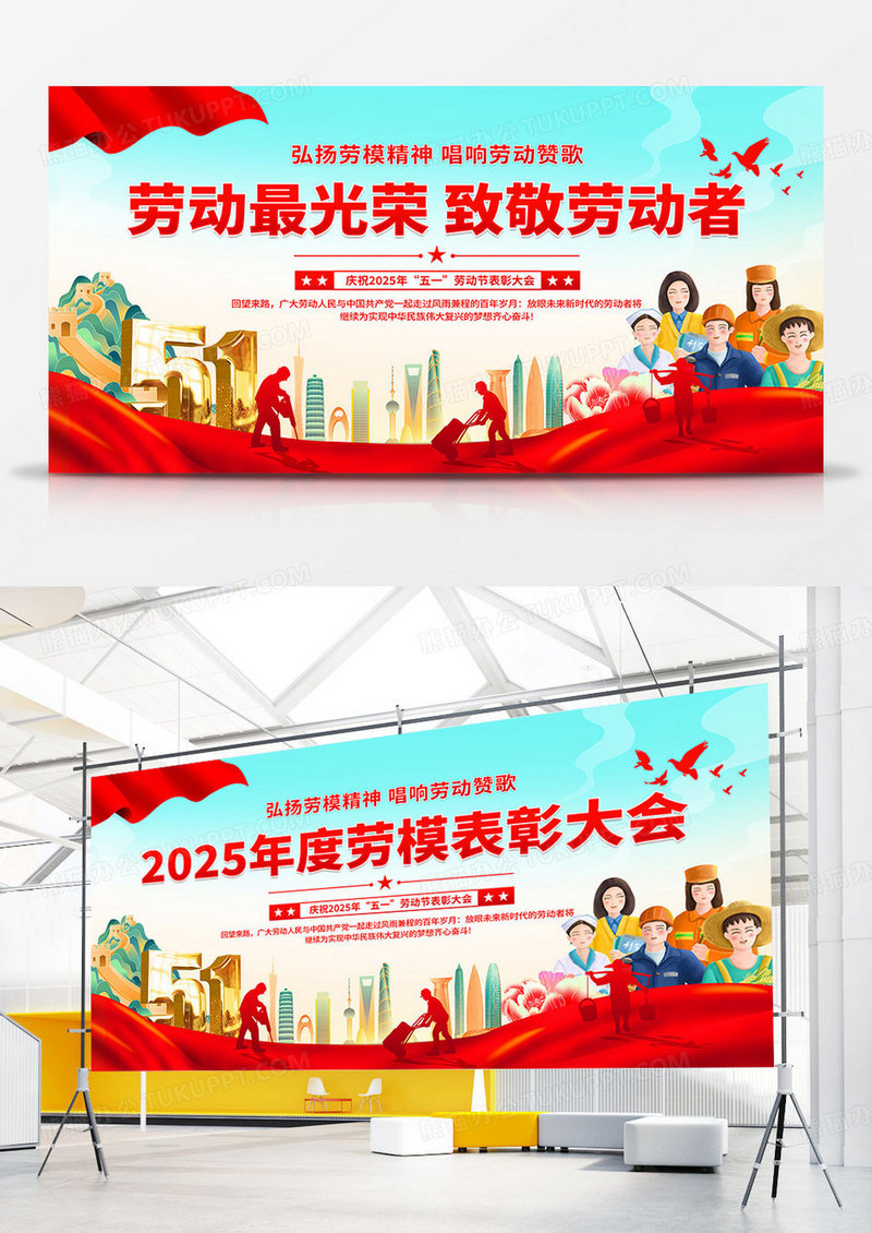红色党政五一劳动节劳模表彰大会展板