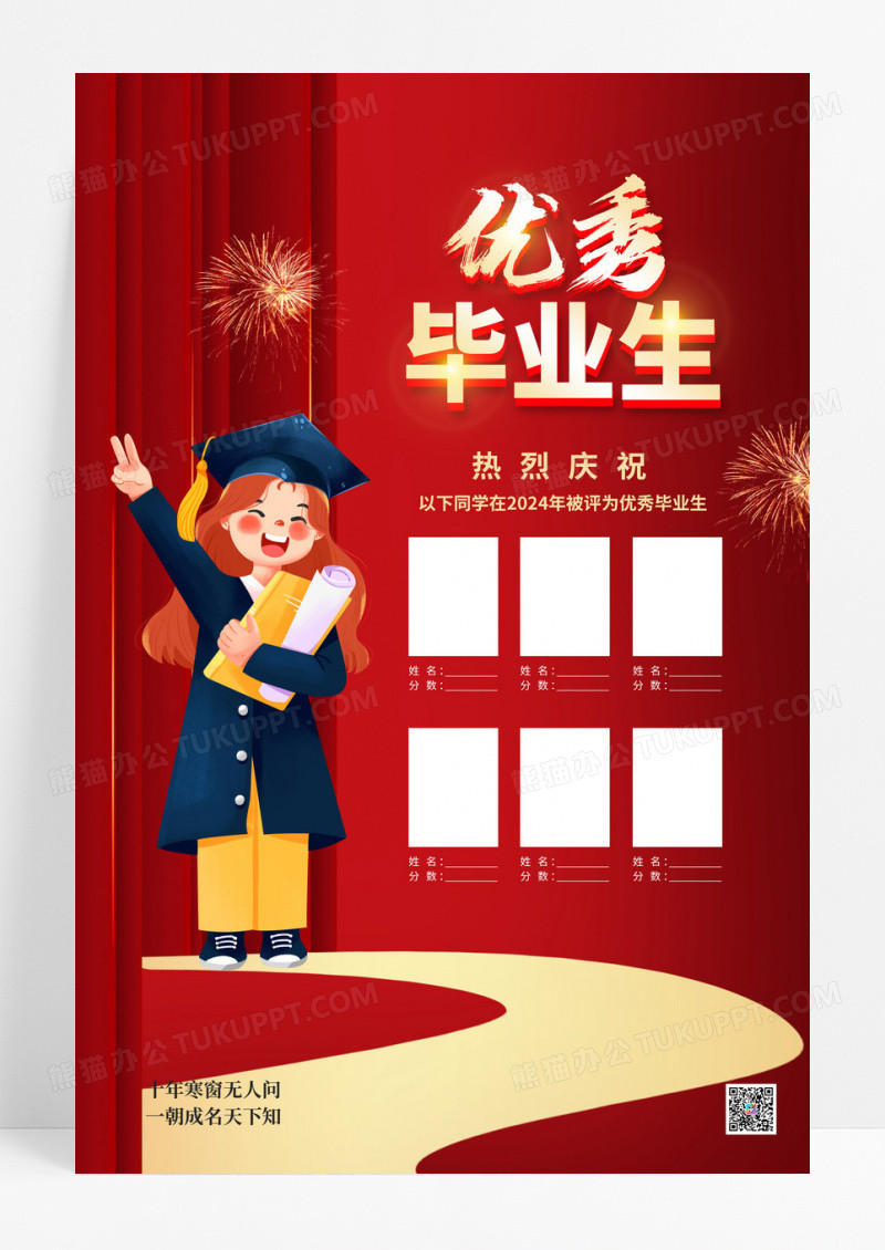 创意大气优秀毕业生海报