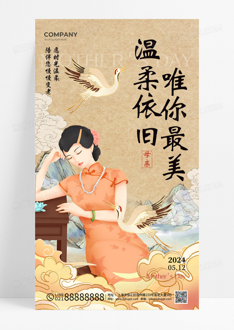 卡其色新中式风格母亲节母亲节宣传海报母亲节手机宣传海报