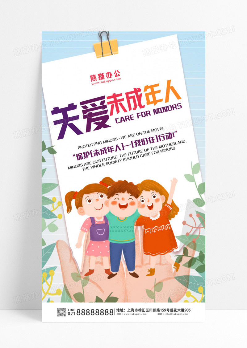 蓝色皮克斯关爱未成年人宣传海报校园暴力校园欺凌宣传海报设计