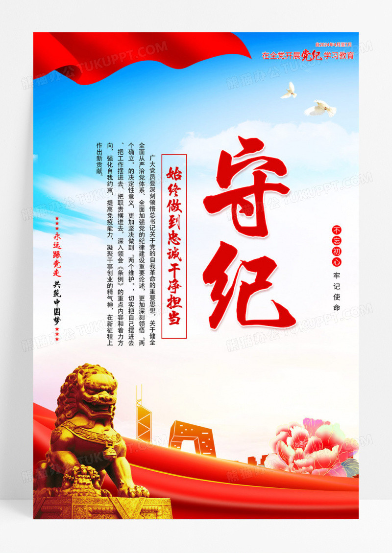 红色简约在全党开展党纪学习教育海报宣传